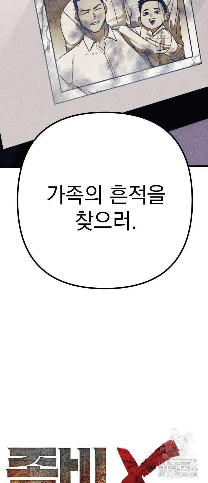 좀비X슬래셔 92화 17