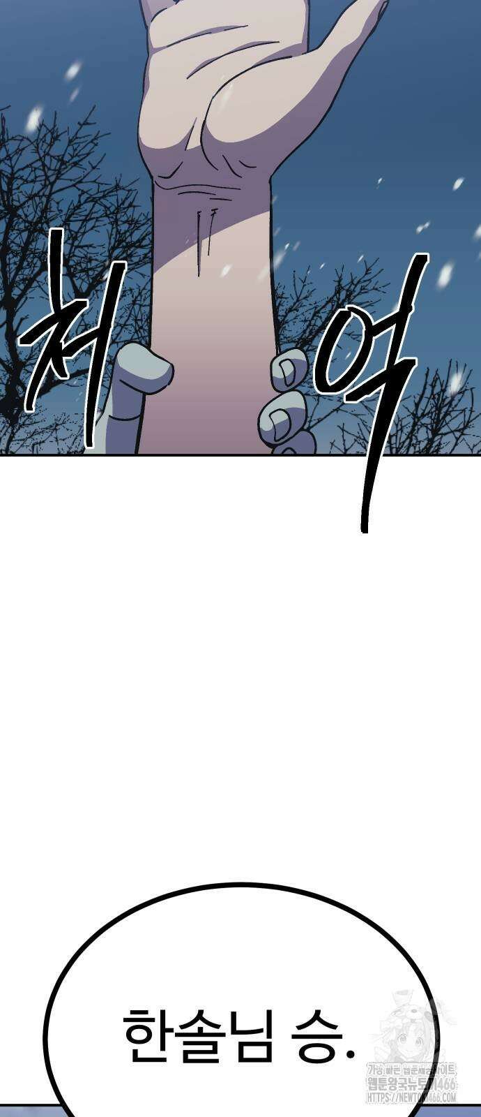 헬스던전 73화 7