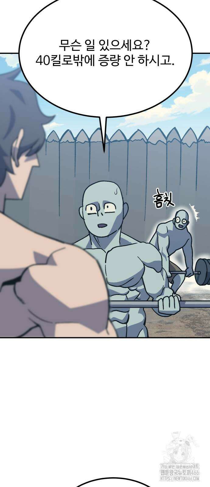 헬스던전 73화 14