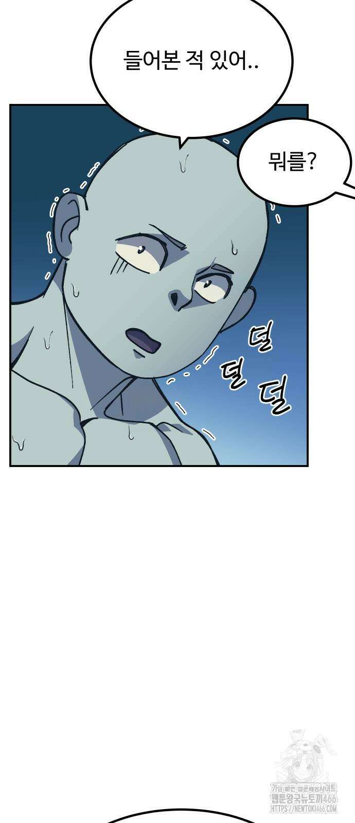 헬스던전 73화 15