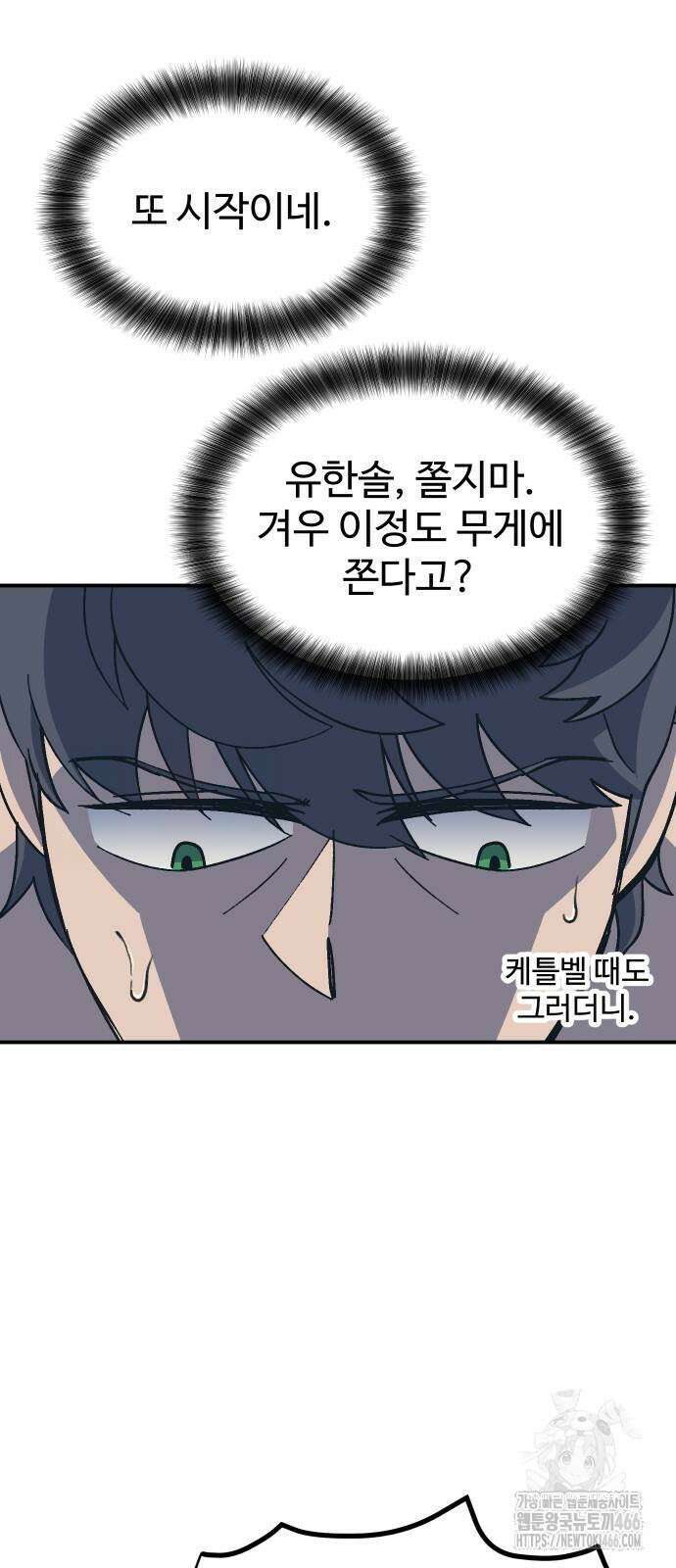헬스던전 73화 20