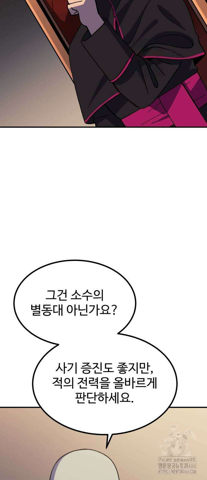 헬스던전 73화 37