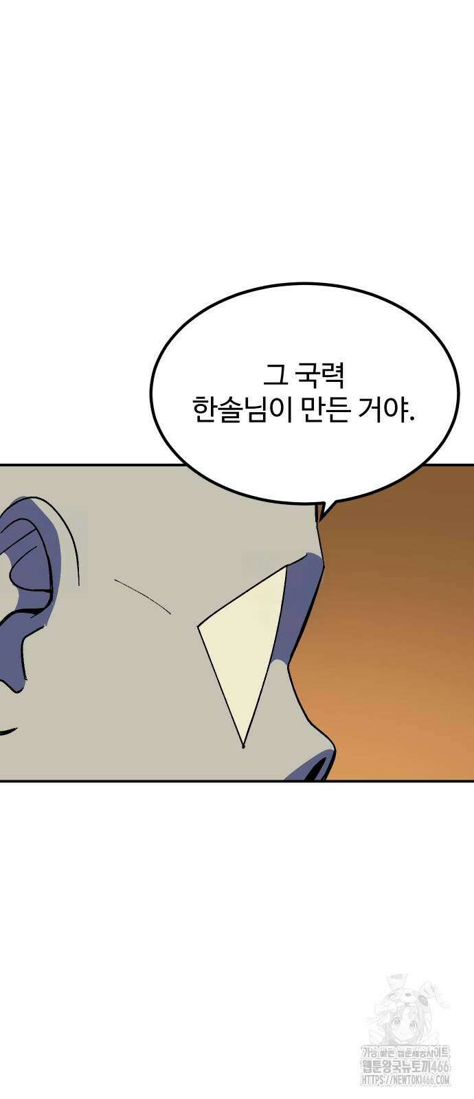 헬스던전 73화 52