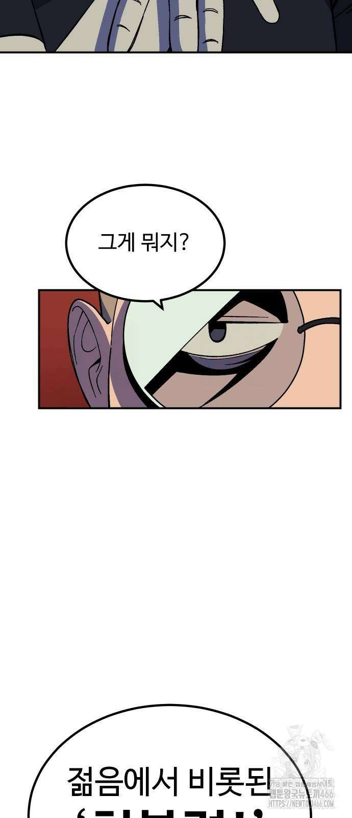 헬스던전 73화 56