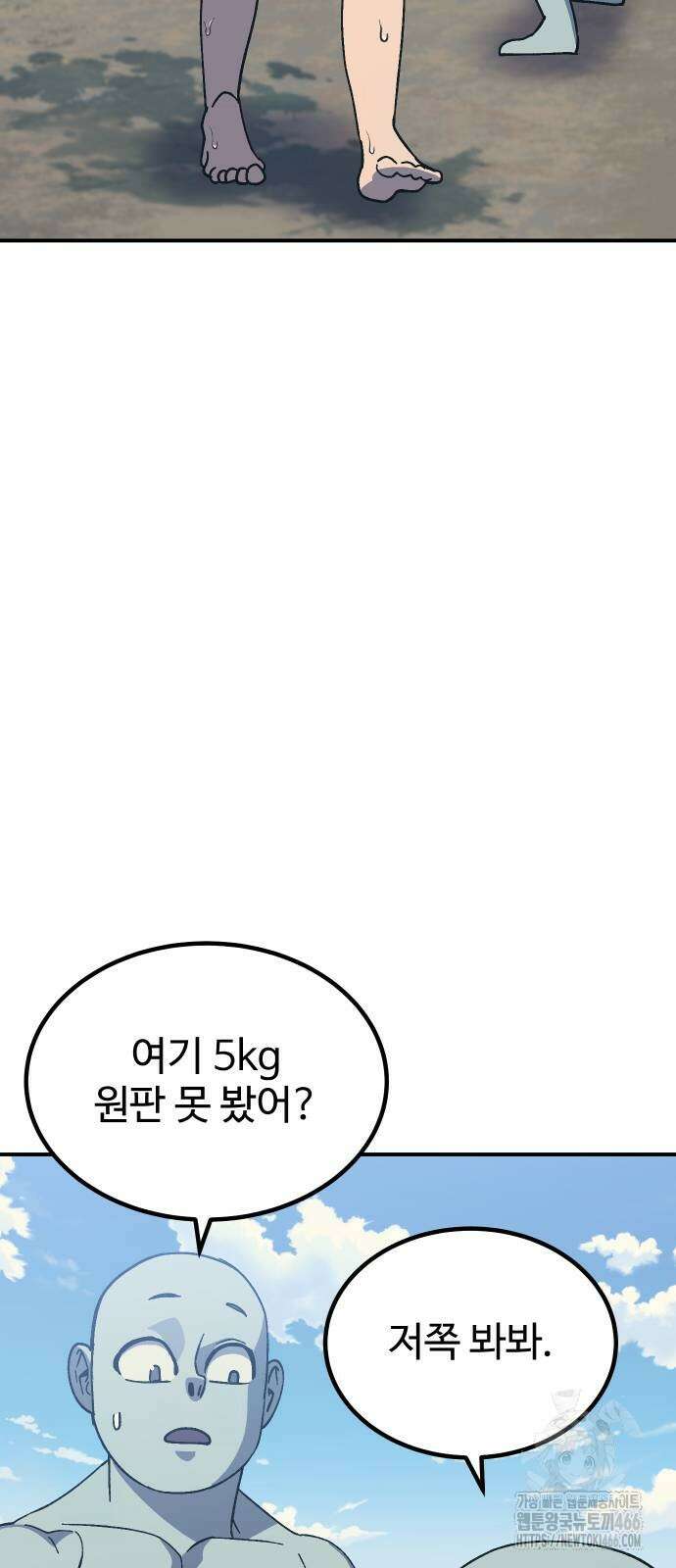 헬스던전 73화 68