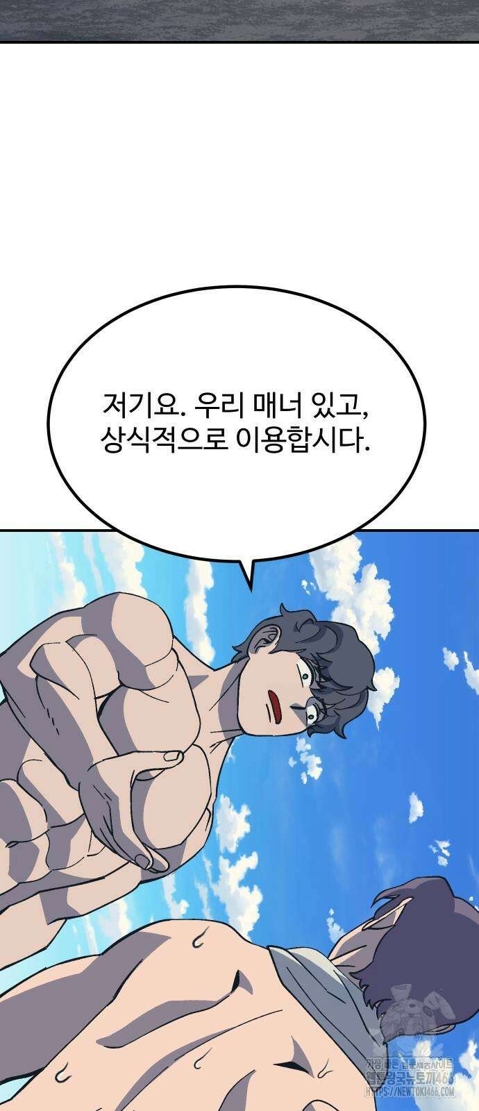 헬스던전 73화 77