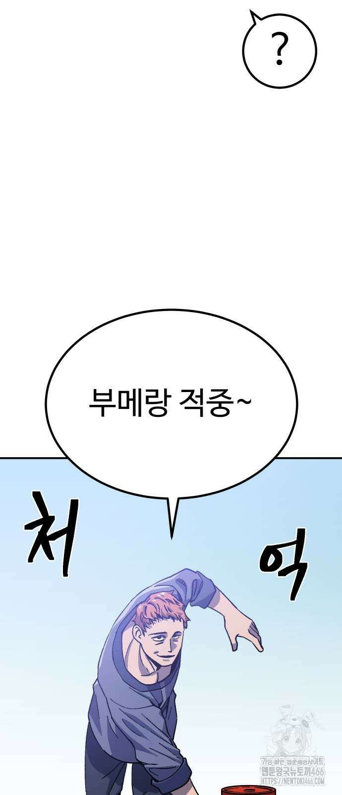 헬스던전 73화 82