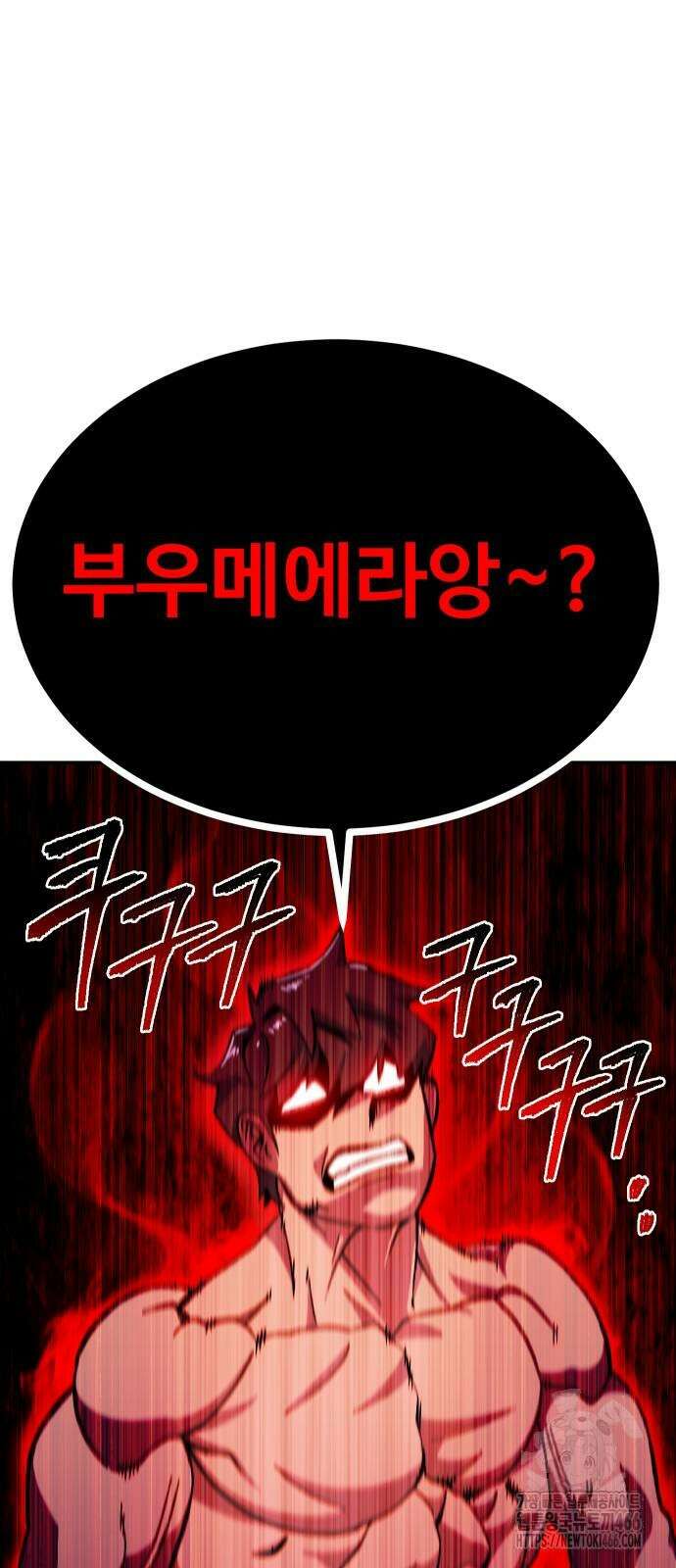 헬스던전 73화 85