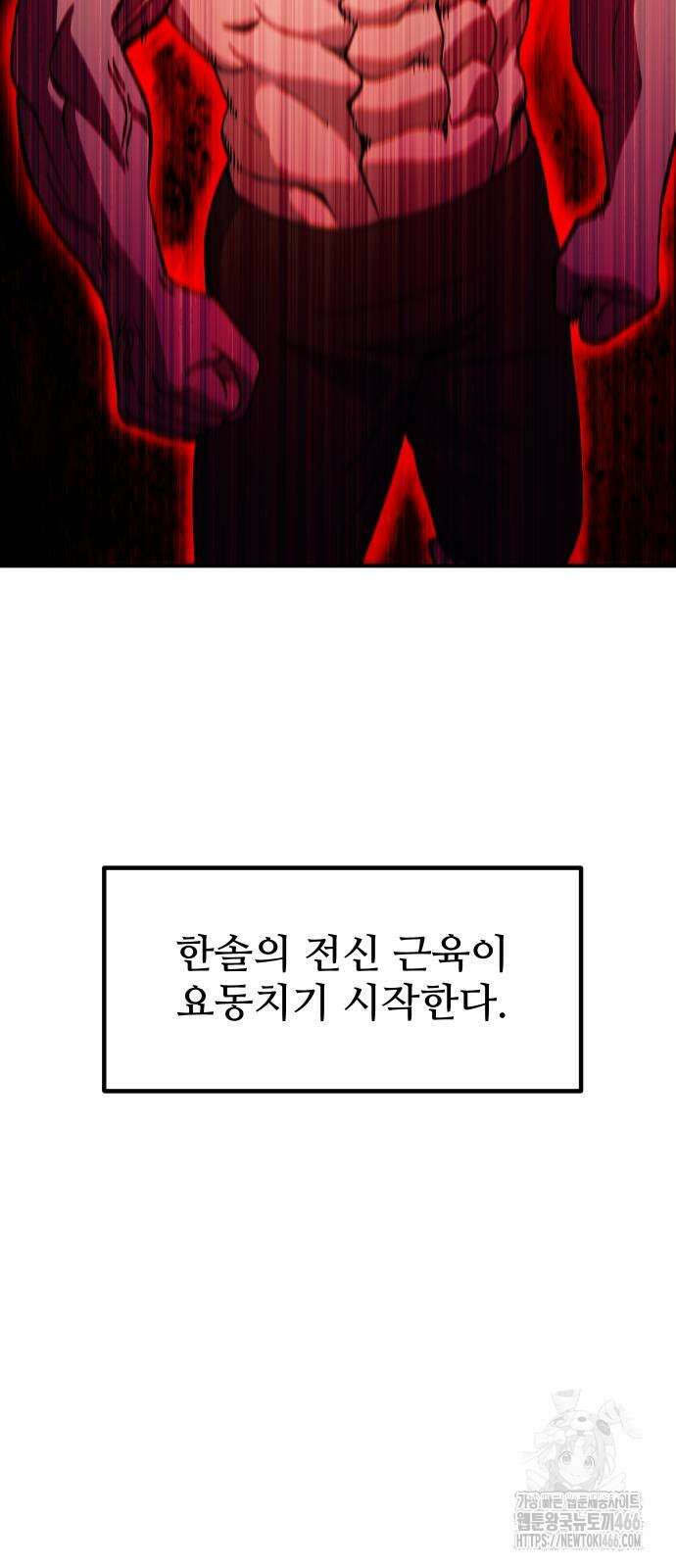 헬스던전 73화 86