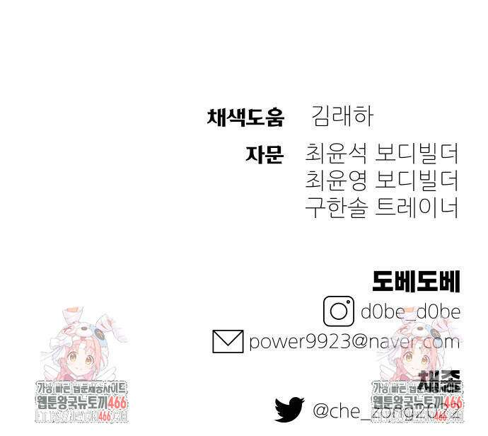 헬스던전 73화 87