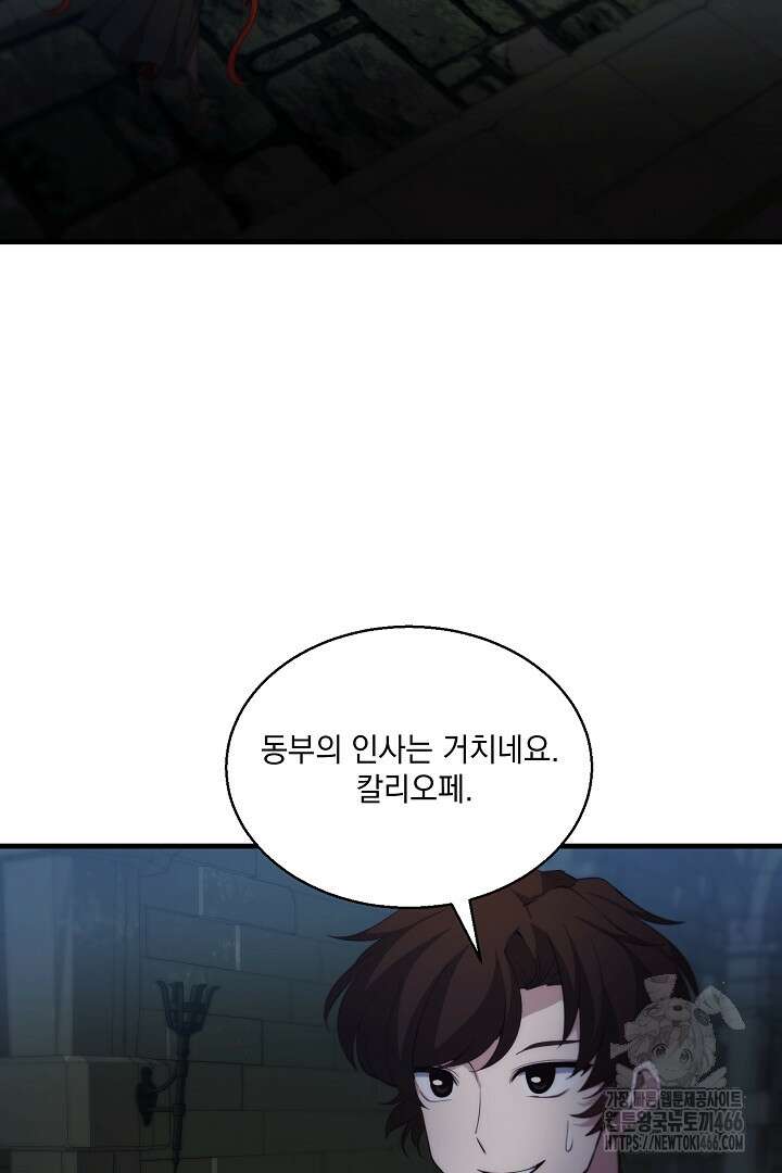 SSS급 창고 캐릭터로 살아남기 55화 2