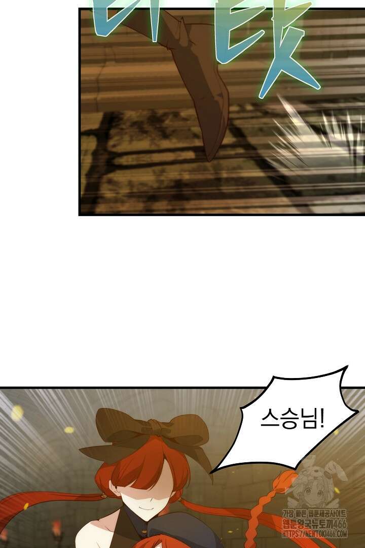 SSS급 창고 캐릭터로 살아남기 55화 6