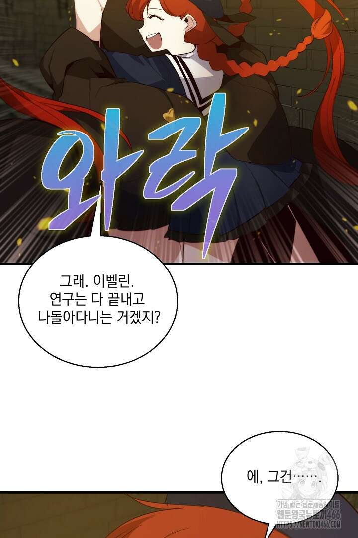 SSS급 창고 캐릭터로 살아남기 55화 7
