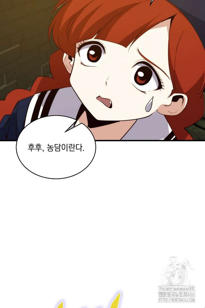 SSS급 창고 캐릭터로 살아남기 55화 8