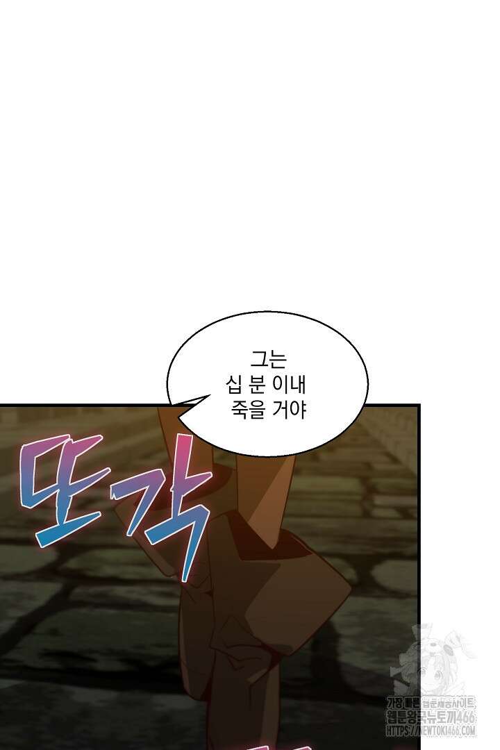 SSS급 창고 캐릭터로 살아남기 55화 15