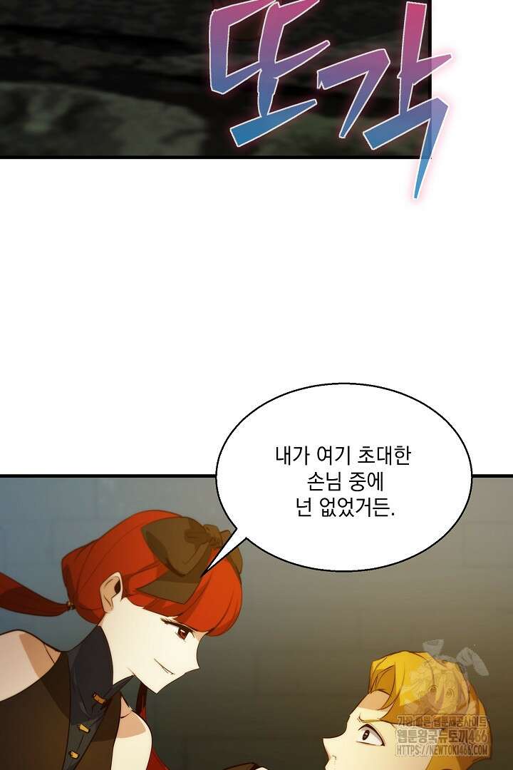 SSS급 창고 캐릭터로 살아남기 55화 16