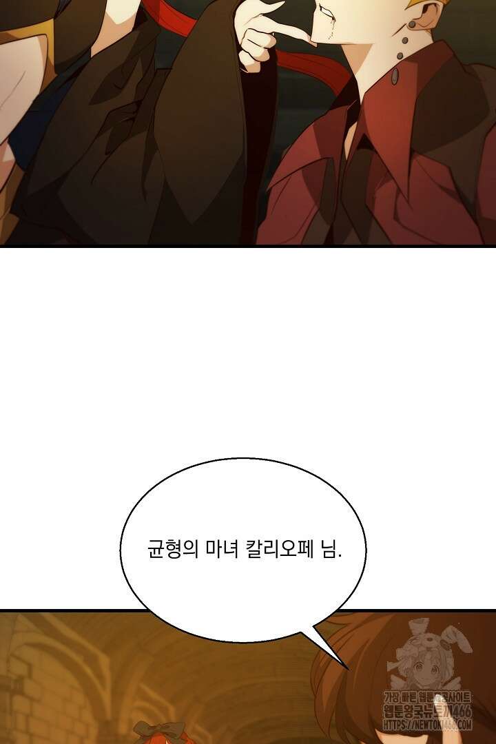 SSS급 창고 캐릭터로 살아남기 55화 17