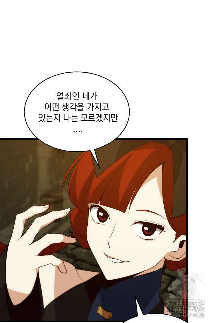 SSS급 창고 캐릭터로 살아남기 55화 20
