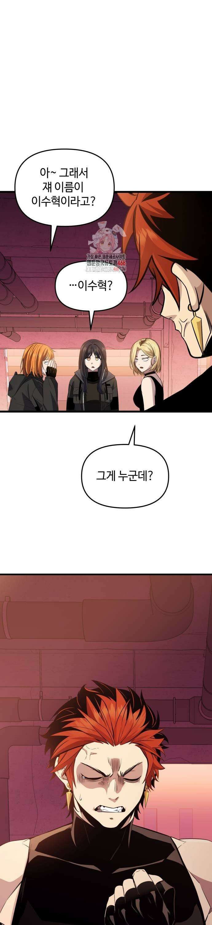 신화급 귀속 아이템을 손에 넣었다 2부 29화 - 야외합숙(5) 1