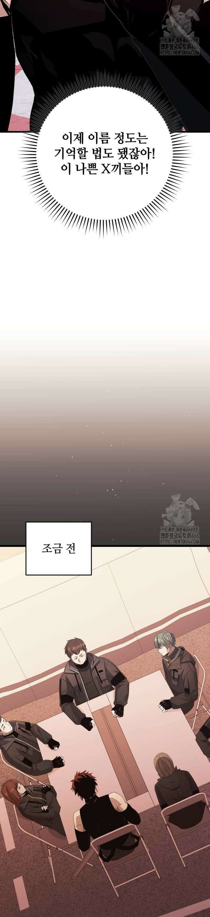 신화급 귀속 아이템을 손에 넣었다 2부 29화 - 야외합숙(5) 2
