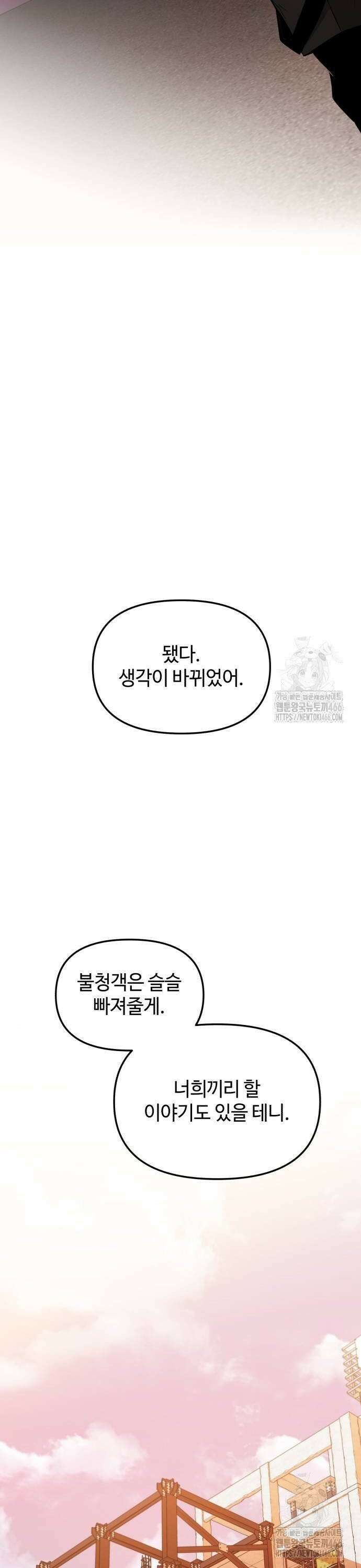 신화급 귀속 아이템을 손에 넣었다 2부 29화 - 야외합숙(5) 8