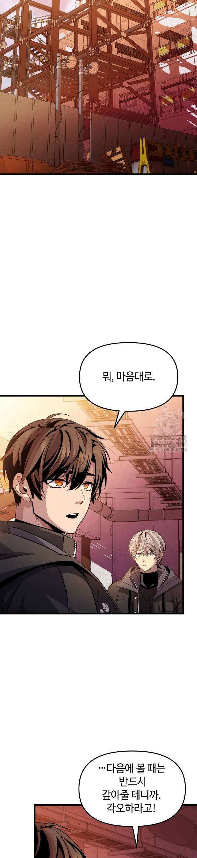 신화급 귀속 아이템을 손에 넣었다 2부 29화 - 야외합숙(5) 9