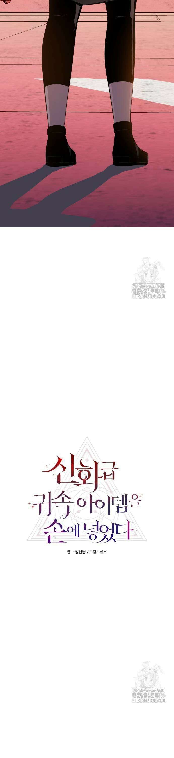 신화급 귀속 아이템을 손에 넣었다 2부 29화 - 야외합숙(5) 15