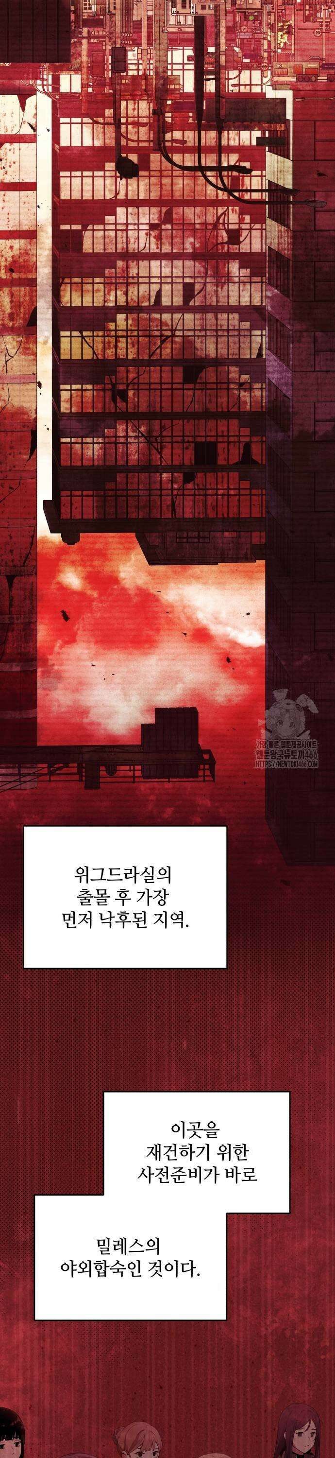 신화급 귀속 아이템을 손에 넣었다 2부 29화 - 야외합숙(5) 17