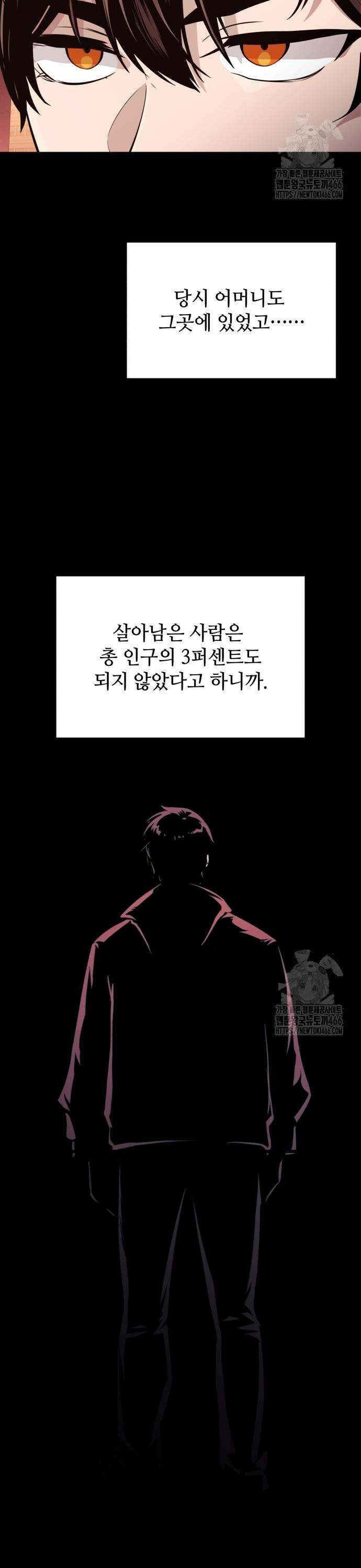 신화급 귀속 아이템을 손에 넣었다 2부 29화 - 야외합숙(5) 19