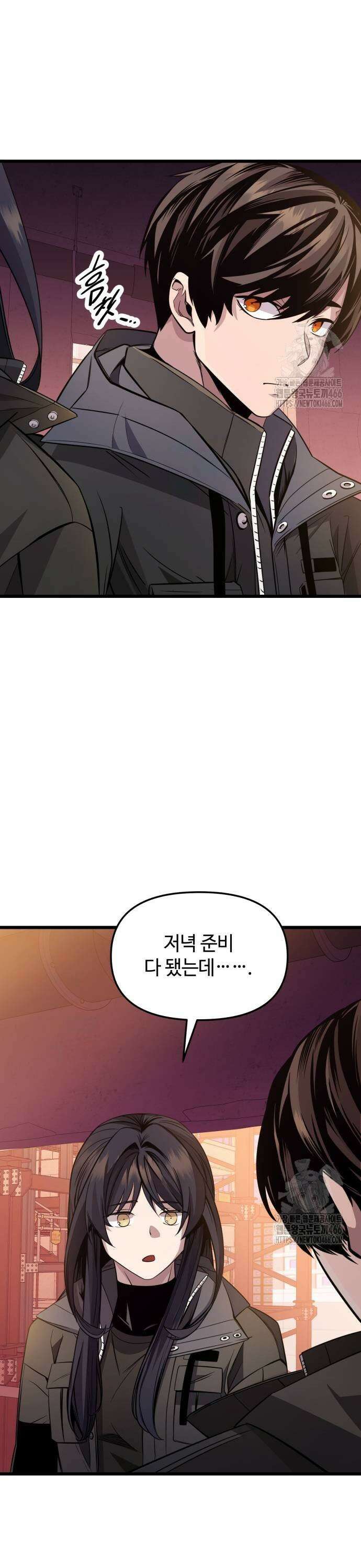 신화급 귀속 아이템을 손에 넣었다 2부 29화 - 야외합숙(5) 21