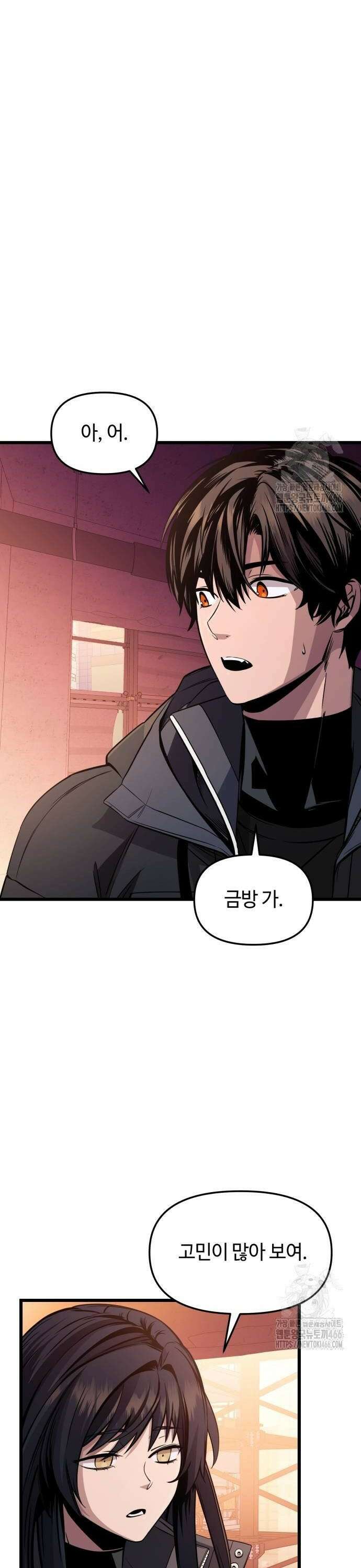 신화급 귀속 아이템을 손에 넣었다 2부 29화 - 야외합숙(5) 22