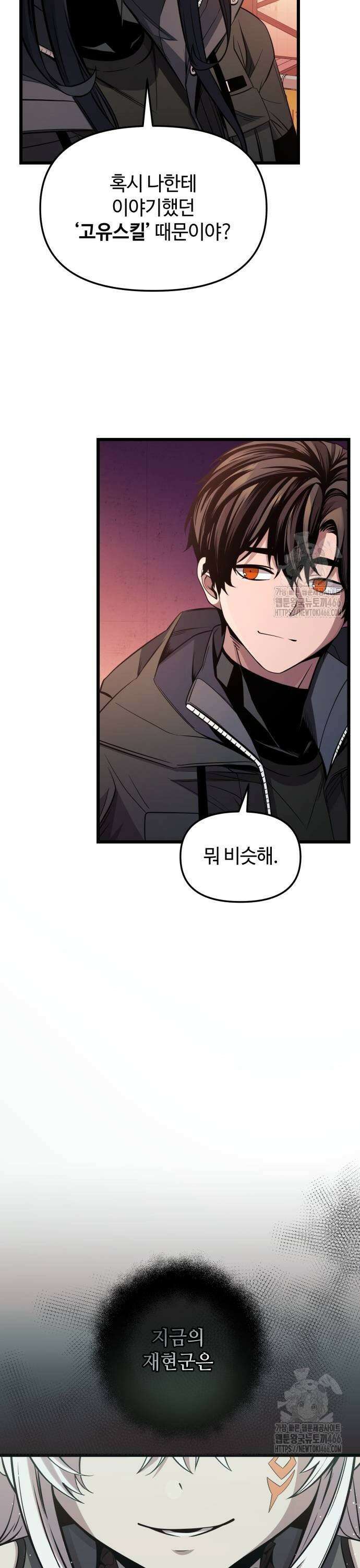 신화급 귀속 아이템을 손에 넣었다 2부 29화 - 야외합숙(5) 23
