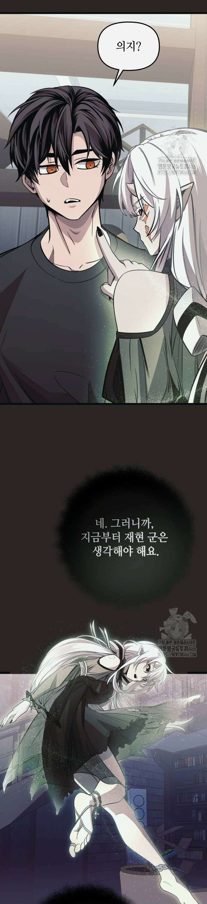 신화급 귀속 아이템을 손에 넣었다 2부 29화 - 야외합숙(5) 28