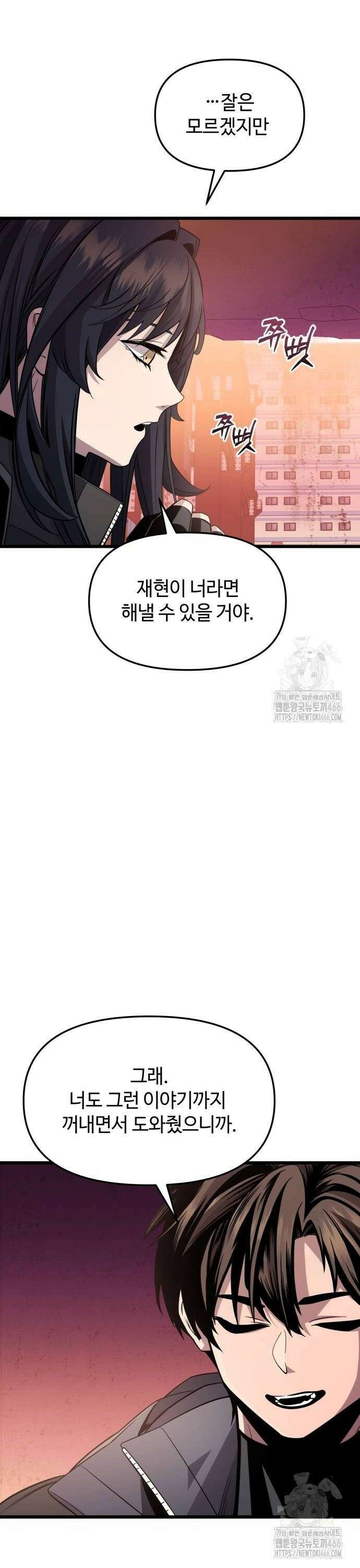 신화급 귀속 아이템을 손에 넣었다 2부 29화 - 야외합숙(5) 32