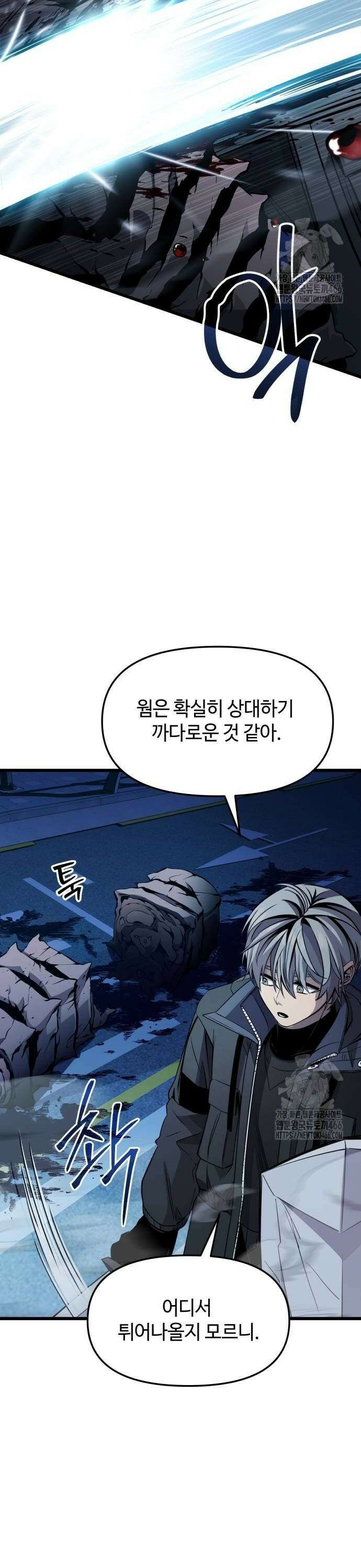 신화급 귀속 아이템을 손에 넣었다 2부 29화 - 야외합숙(5) 36