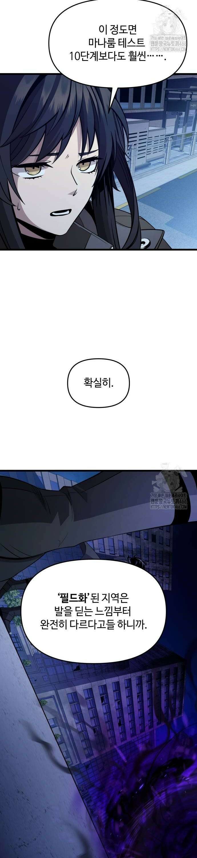 신화급 귀속 아이템을 손에 넣었다 2부 29화 - 야외합숙(5) 42