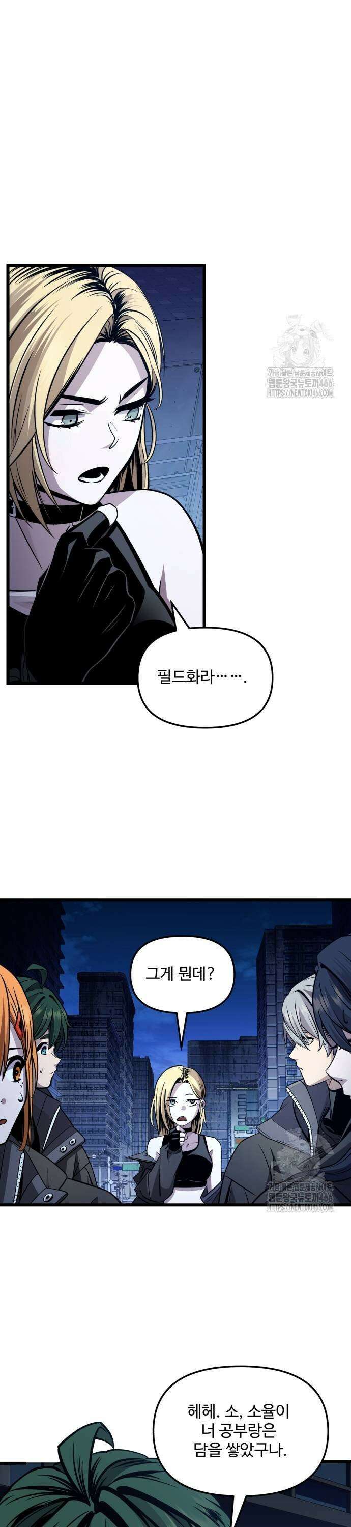 신화급 귀속 아이템을 손에 넣었다 2부 29화 - 야외합숙(5) 45