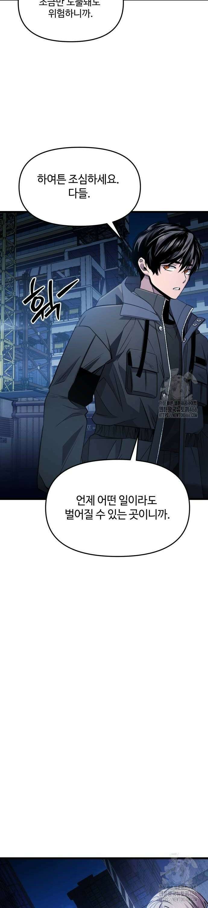 신화급 귀속 아이템을 손에 넣었다 2부 29화 - 야외합숙(5) 48