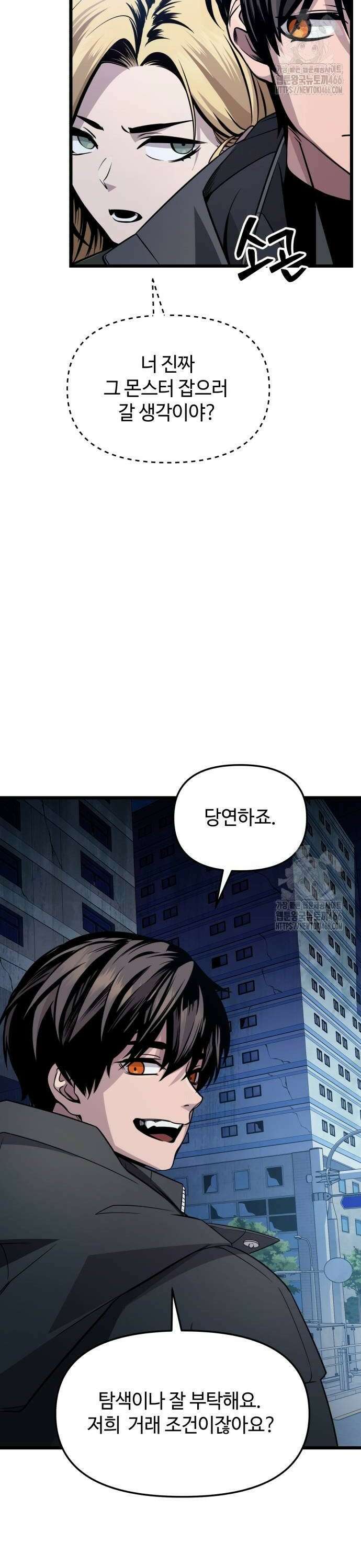 신화급 귀속 아이템을 손에 넣었다 2부 29화 - 야외합숙(5) 50