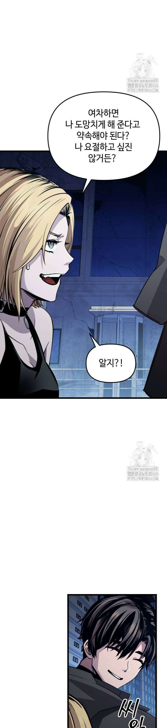 신화급 귀속 아이템을 손에 넣었다 2부 29화 - 야외합숙(5) 51