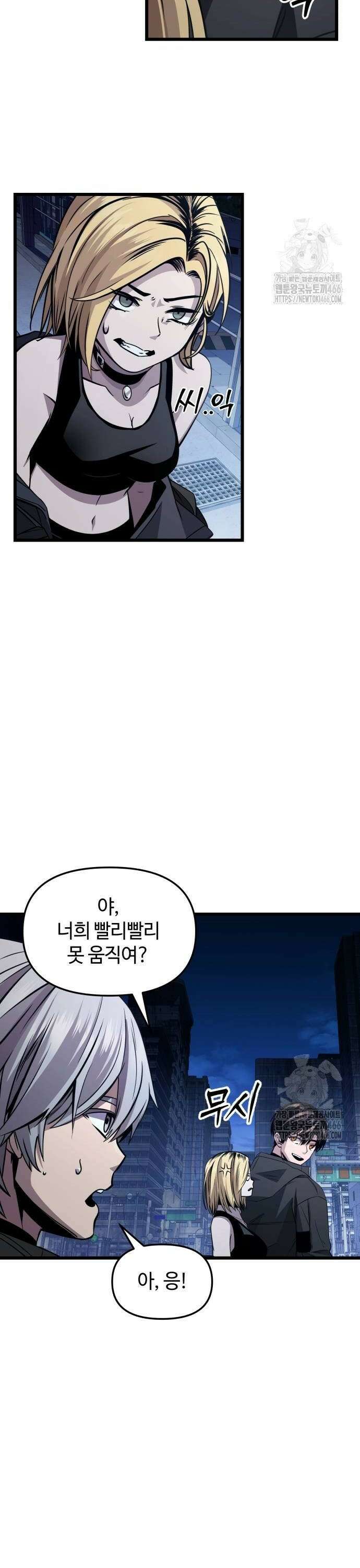 신화급 귀속 아이템을 손에 넣었다 2부 29화 - 야외합숙(5) 52