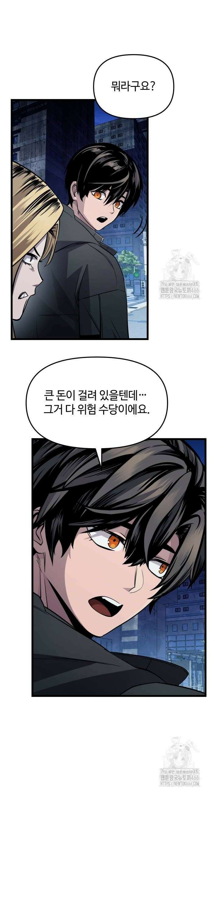 신화급 귀속 아이템을 손에 넣었다 2부 29화 - 야외합숙(5) 54