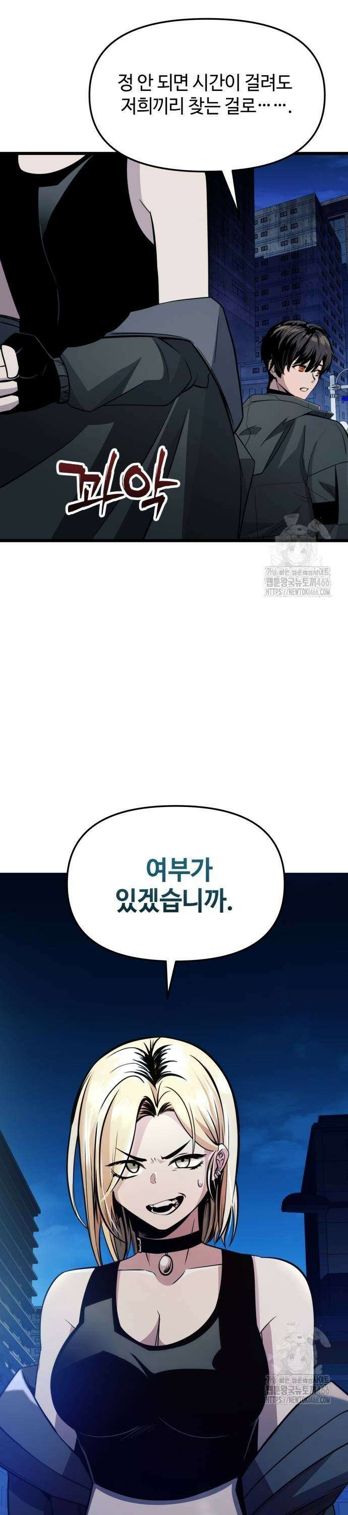 신화급 귀속 아이템을 손에 넣었다 2부 29화 - 야외합숙(5) 55