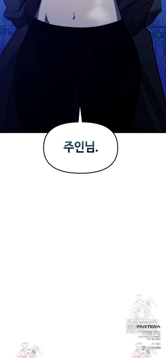 신화급 귀속 아이템을 손에 넣었다 2부 29화 - 야외합숙(5) 56