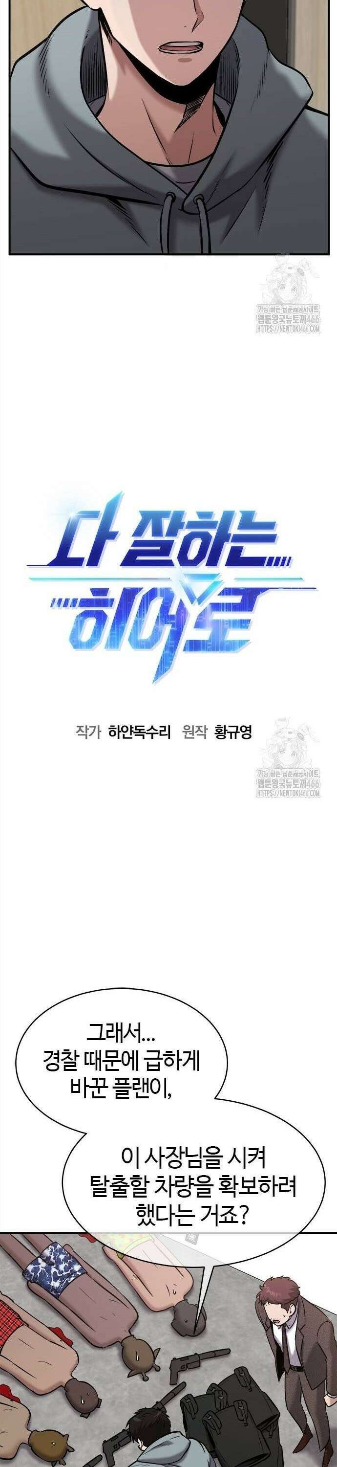 다 잘하는 히어로 33화 3