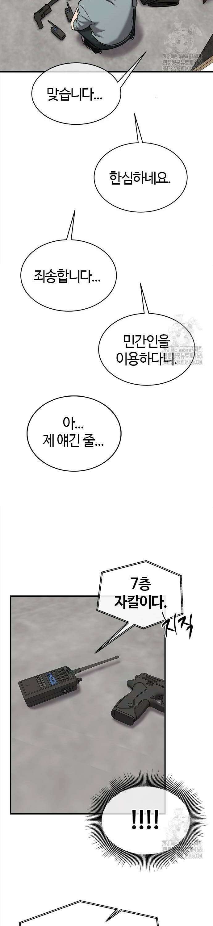 다 잘하는 히어로 33화 4