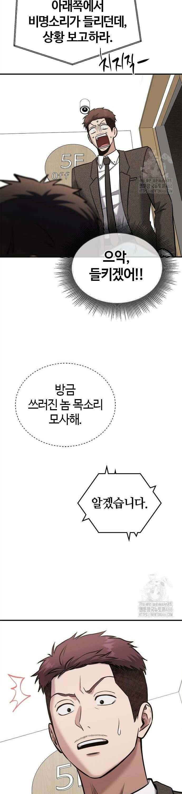 다 잘하는 히어로 33화 5