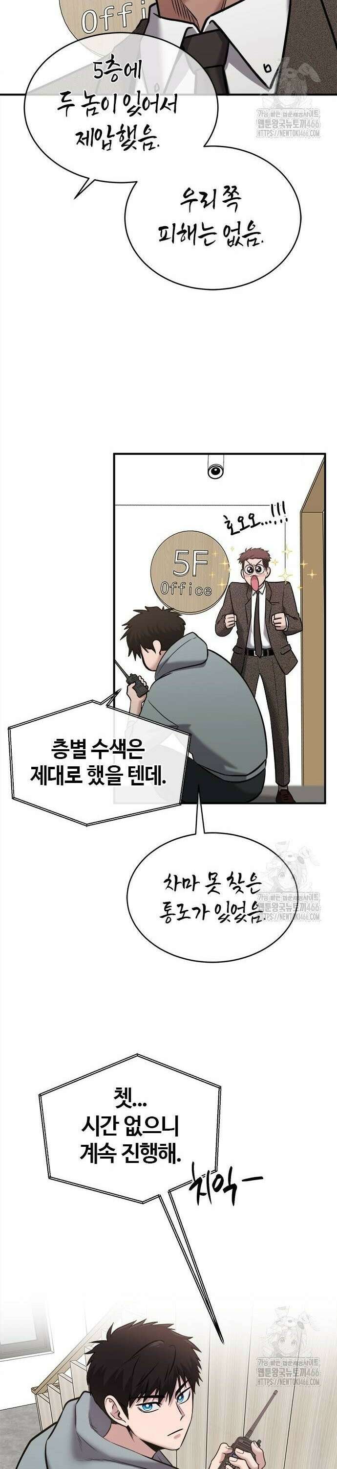 다 잘하는 히어로 33화 6