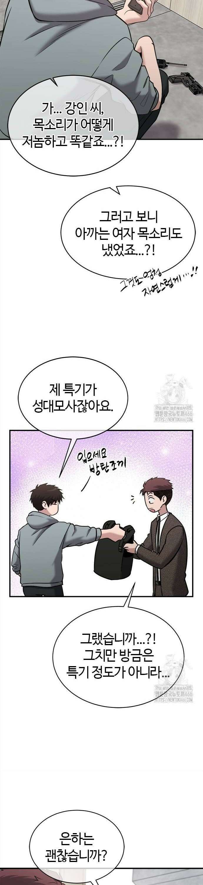 다 잘하는 히어로 33화 7