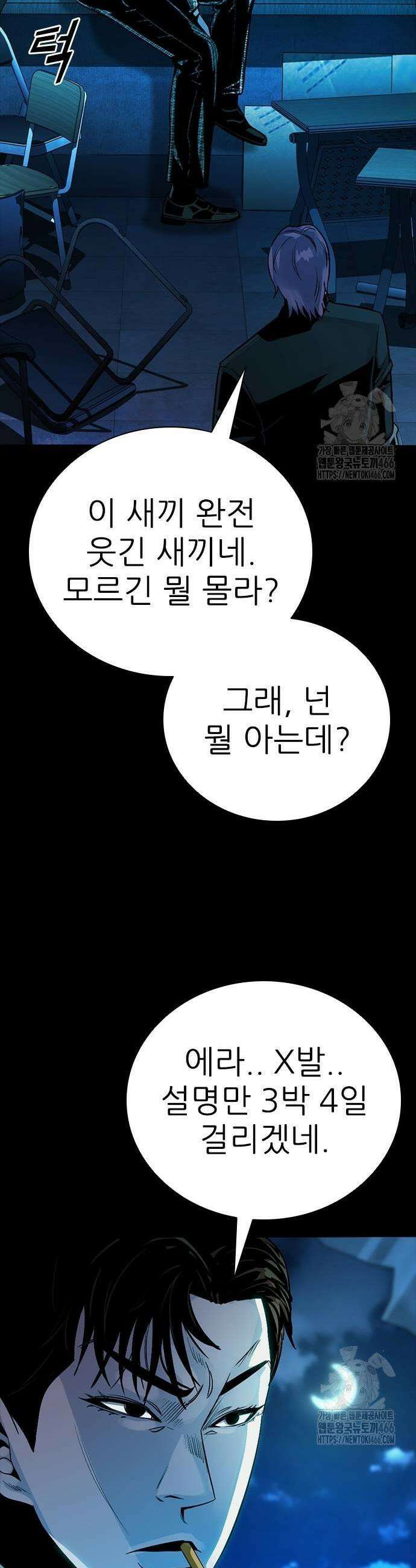 최악의 세대 13화 5
